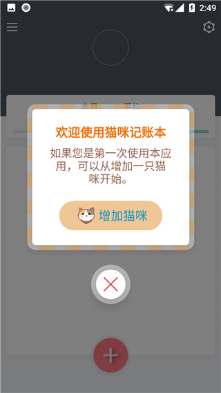 猫咪成长记app图2