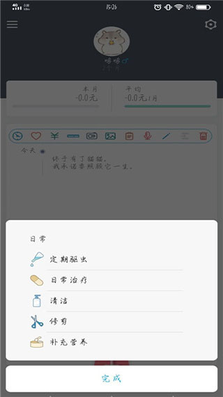猫咪成长记app图4