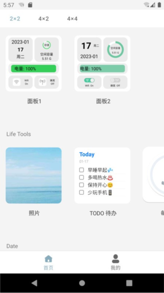 万用小组件安卓官方版(1)
