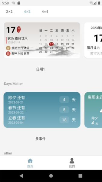 万用小组件安卓官方版(2)