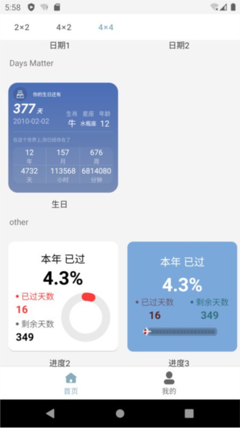 万用小组件安卓官方版(3)