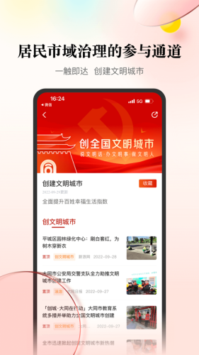 数智天下大同最新免费版