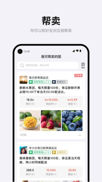 团满满安卓直装版图4