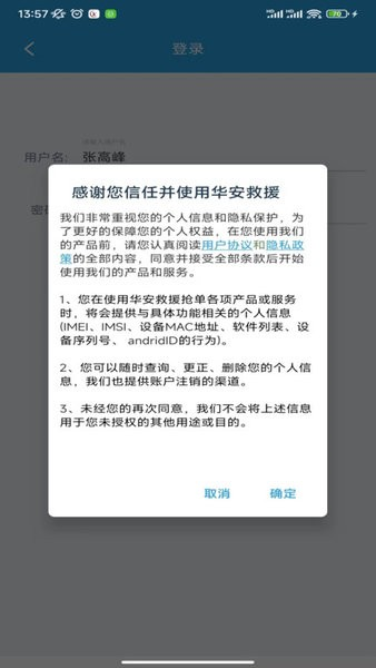 华安救援抢单系统官方版
