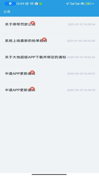 华安救援抢单系统官方版