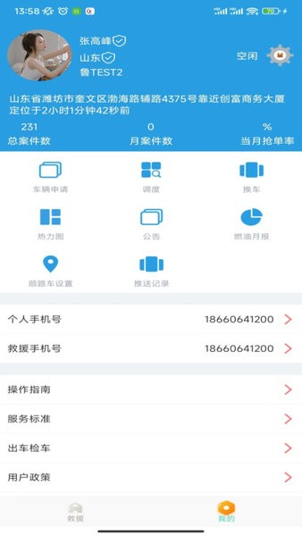 华安救援抢单系统官方版