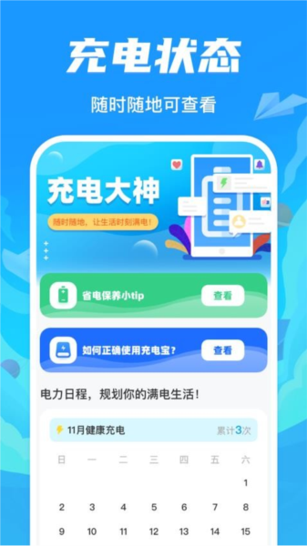 充电大神app图1