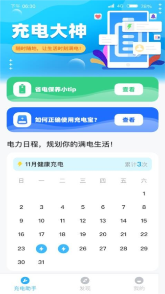 充电大神app图2