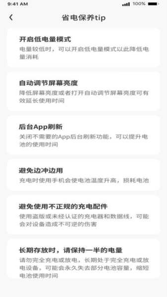 充电大神app图3