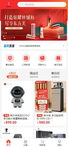 奢创e品app图2