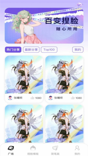 捏脸崽app(3)