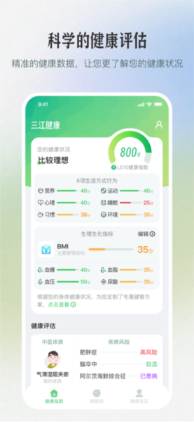 三江健康app图4