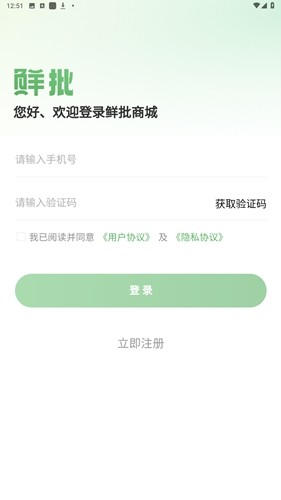鲜批商城app图5