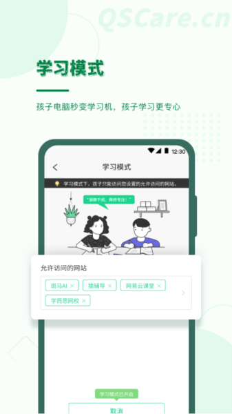 青松守护家长端app图1
