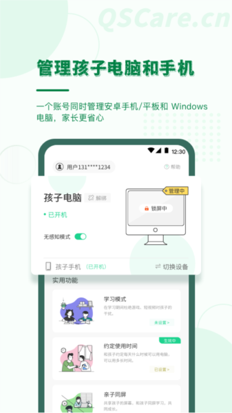 青松守护家长端app图2