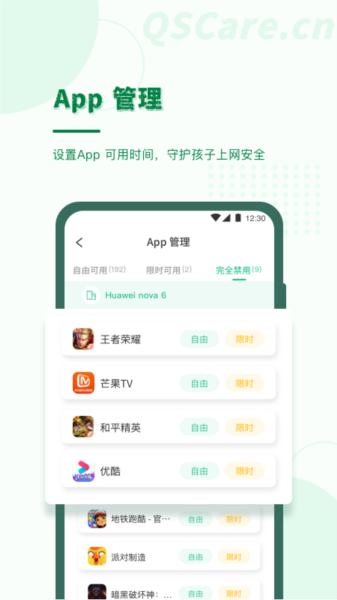 青松守护家长端app图3
