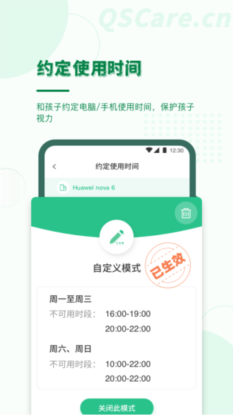 青松守护家长端app图4
