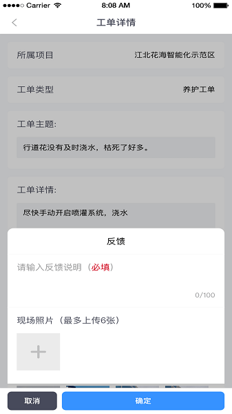 园林智护通官方版(1)