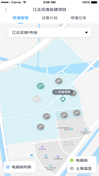 园林智护通官方版(2)