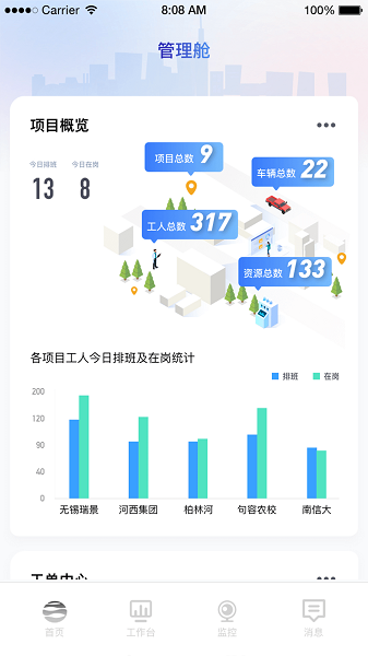 园林智护通官方版(3)