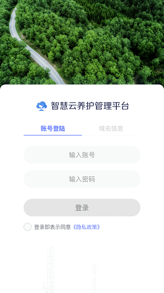 园林智护通官方版(4)
