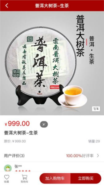 聚茶app图2