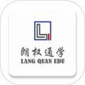 朗权通学 V3.2.3