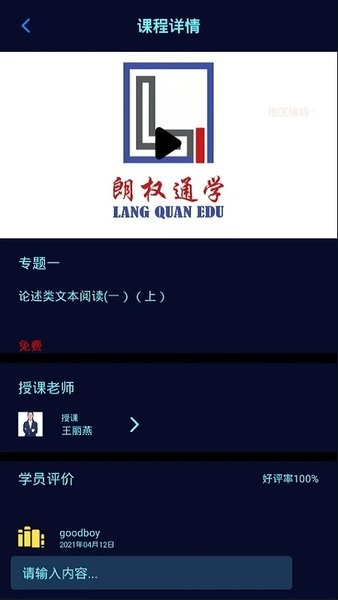 朗权通学图2