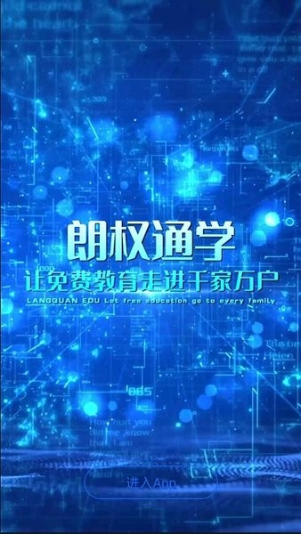 朗权通学图1