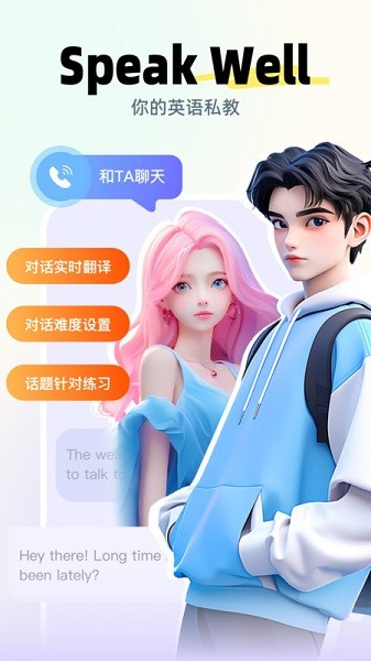 Speak Well app(1)