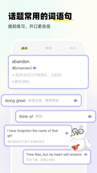 Speak Well app(4)