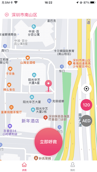 一键呼救直装版图2