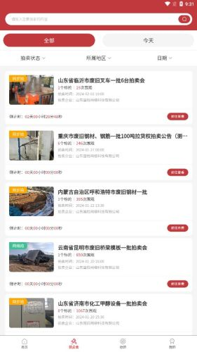 企拍网安卓官方版图2