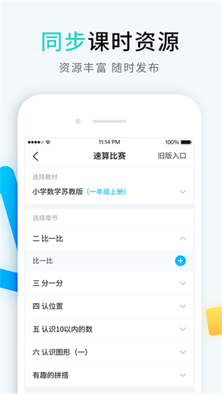 畅言晓学教师版图1