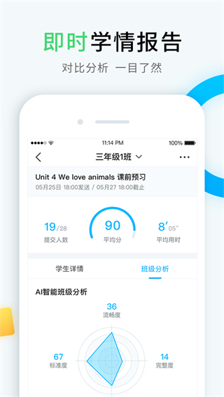 畅言晓学教师版图2