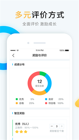 畅言晓学教师版图4