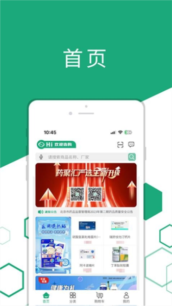 药聚汇客户端无广告版(3)