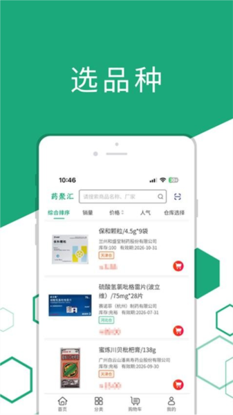 药聚汇客户端无广告版(2)