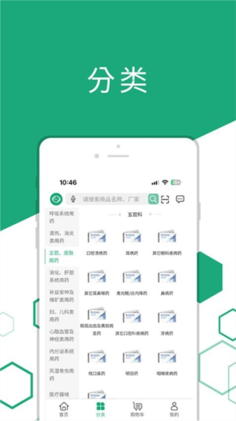 药聚汇客户端无广告版(4)