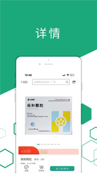 药聚汇客户端无广告版(5)