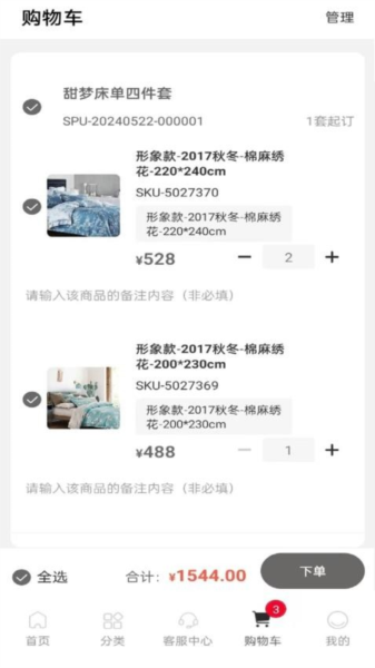 晚安家纺安卓免费版图4