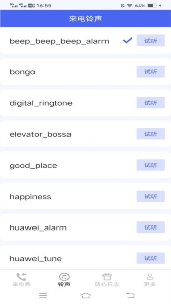 艺术音来电app(3)