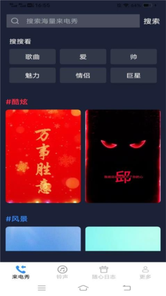 艺术音来电app(2)