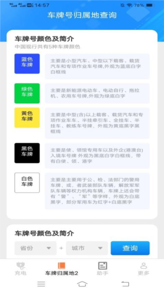 祥龙充电最新免费版图3