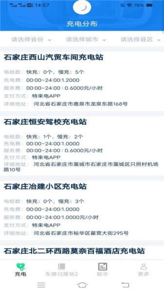 祥龙充电最新免费版图2