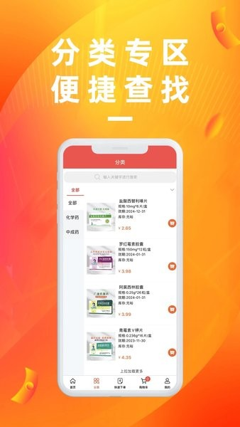 药安心app(2)