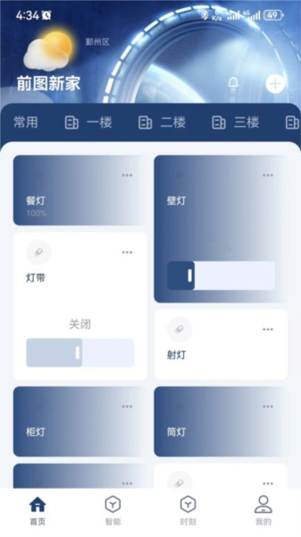 前图智能官方版(3)