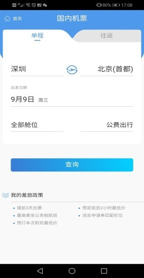 飞鹤商旅最新免费版图3