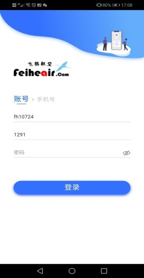 飞鹤商旅最新免费版图1