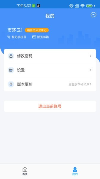 福城管免费版(3)